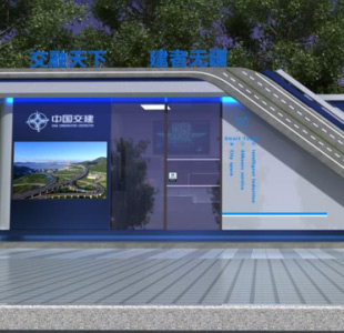 中交智慧城市驿站生物卫生间